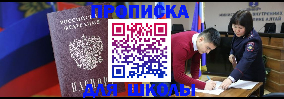 прописка для кредита в Ясном