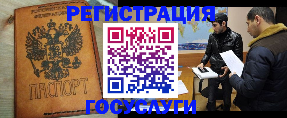 временная регистрация купить в Ясном
