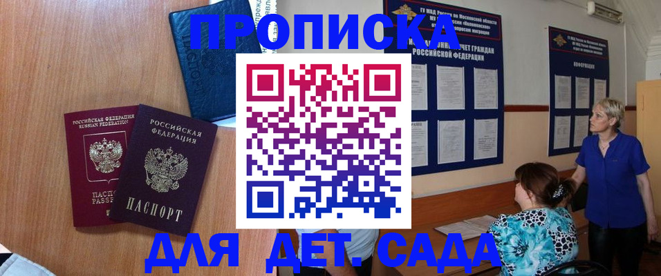 регистрация для дет. сада в Ясном