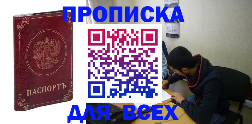 прописка ребенка в Ясном
