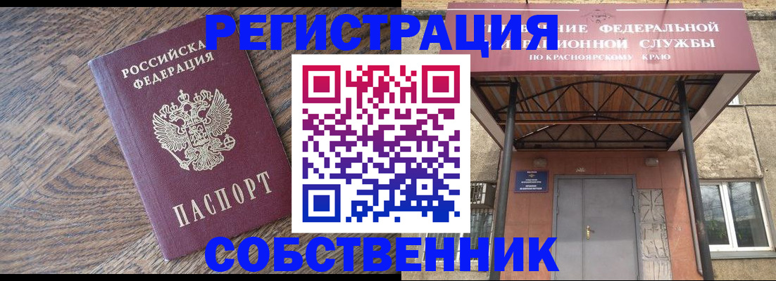 прописка 2025 в Ясном